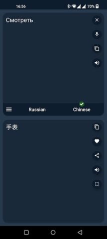 Android 版 Russian Chinese Translator