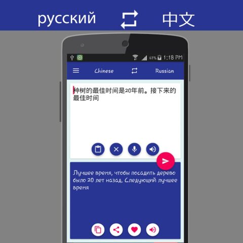Android 版 俄中翻譯