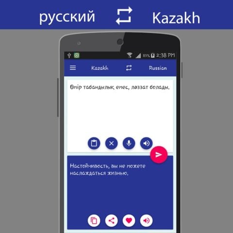 С русского на казахский транс для Android