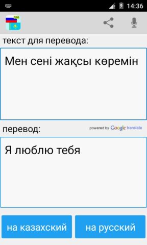 Android 用 Russian Kazakh Translator Pro