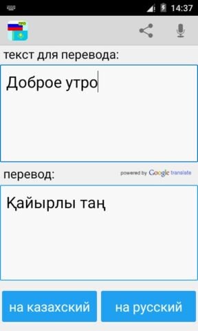 Android 版 Russian Kazakh Translator Pro