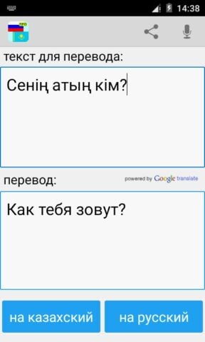 Android 用 Russian Kazakh Translator Pro