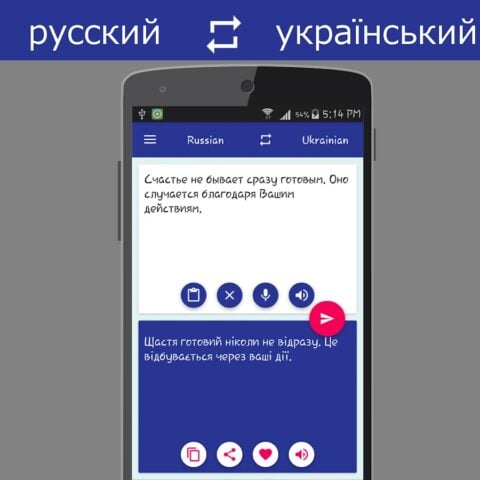 Русский Украинский Перевести для Android