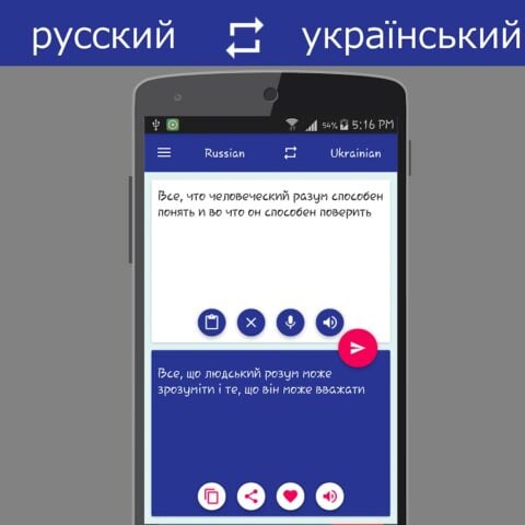 Русский Украинский Перевести для Android