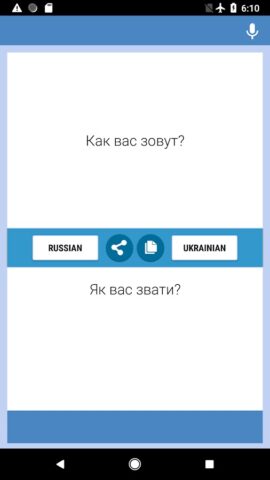 Android 版 Російсько-Український Переклад