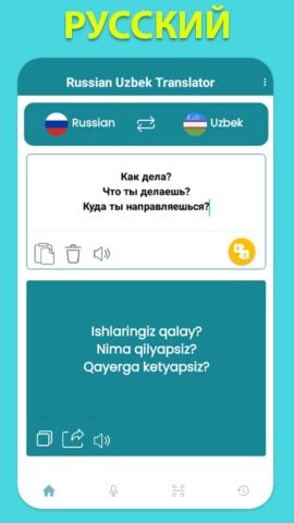 Русско-узбекский переводчик для Android