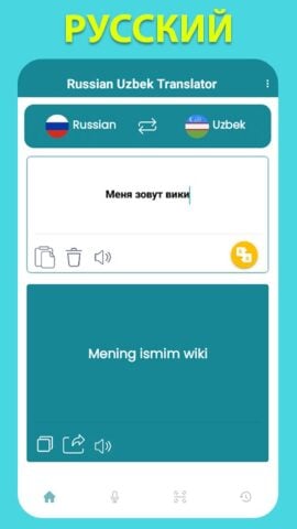 Русско-узбекский переводчик для Android