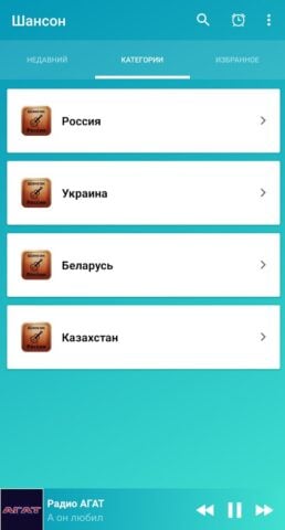 Android 用 Russian chanson online