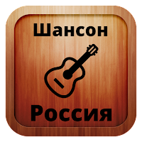 Russian chanson online pour Android