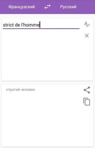 Русско-французский переводчик для Android