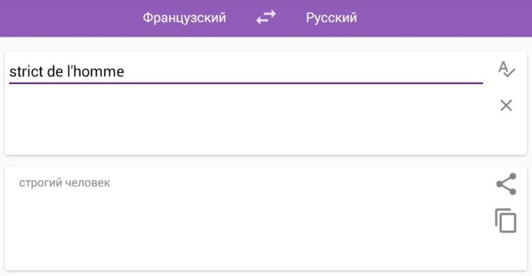 Android 版 Русско-французский переводчик