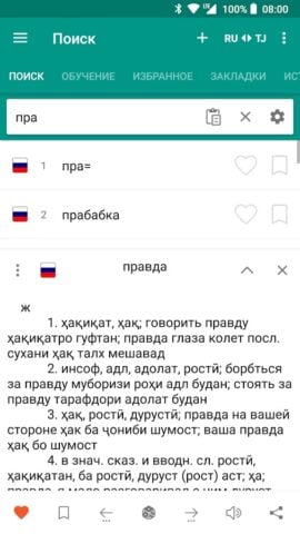 Русско-таджикский словарь для Android