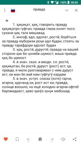 Русско-таджикский словарь para Android