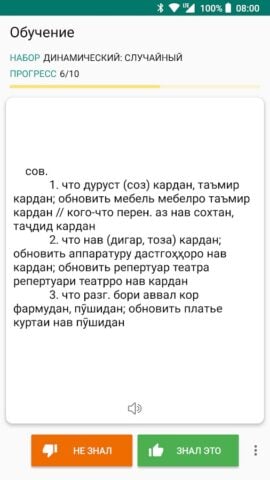Русско-таджикский словарь per Android