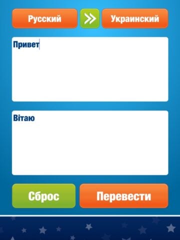 Русско украинский переводчик – перевод с русского на украинский язык para iOS