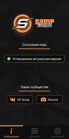 SA-MP Launcher для Android