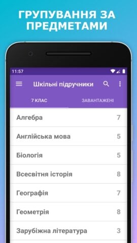 Android 版 Шкільні підручники України