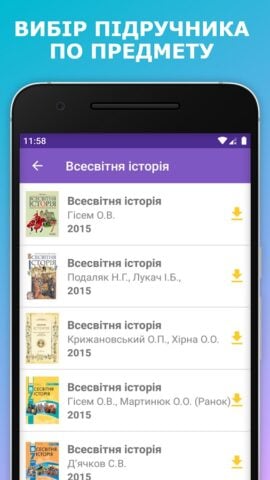 Android용 Шкільні підручники України