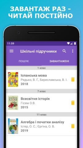 Шкільні підручники України สำหรับ Android