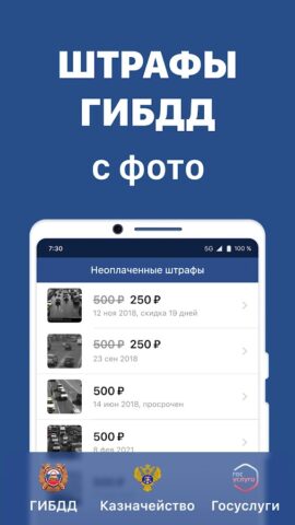 Штрафы ГИБДД с фото и ОСАГО لنظام Android
