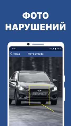 Android 用 Штрафы ГИБДД с фото и ОСАГО