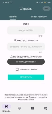 Штрафы по ИИН per Android