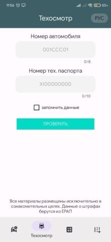 Android 版 Штрафы по ИИН
