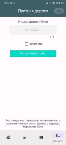 Android 用 Штрафы по ИИН