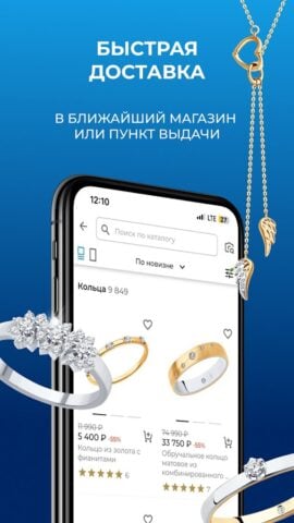 SOKOLOV: ювелирный магазин для Android