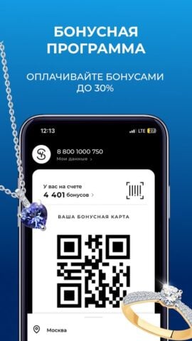 Android 版 SOKOLOV: ювелирный магазин