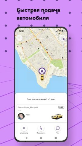 STAR – Вызов Такси онлайн für Android