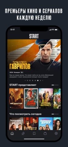 START: онлайн-кинотеатр per iOS