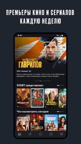 START: онлайн-кинотеатр cho Android