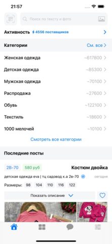 Садовод – агрегатор for iOS