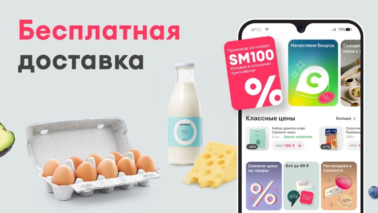 Android için Самокат: продукты на дом
