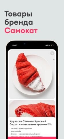 Самокат・доставка продуктов・еды für iOS