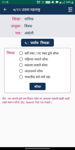 Satbara 7/12 Utara Maharashtra per Android