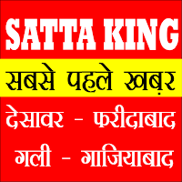 Satta King Result App لنظام Android