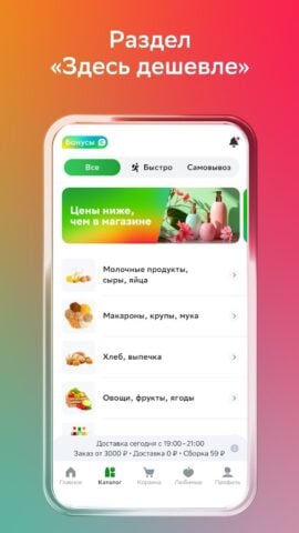 Android için СберМаркет: Доставка продуктов