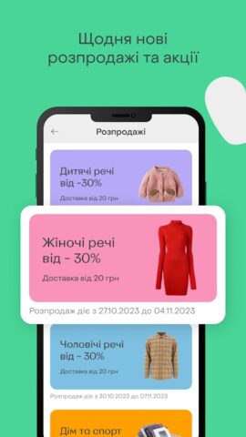 Android 用 Shafa.ua – сервіс оголошень