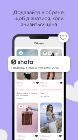 Shafa.ua — сервис объявлений для Android