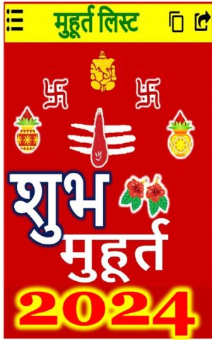 Shubh Muhurat शुभ मुहूर्त 2024 для Android — скриншот 4