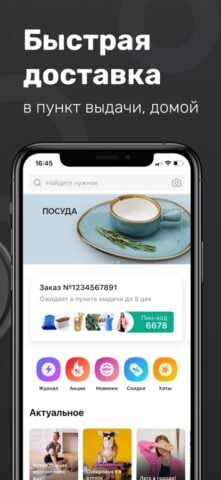 Сима-ленд, интернет-магазин для iOS