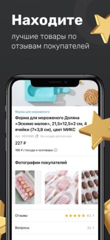 iOS için Сима-ленд, интернет-магазин