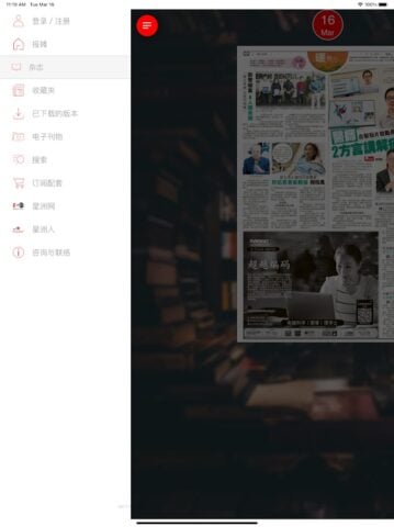 Sin Chew Epaper 星洲电子报 für Android