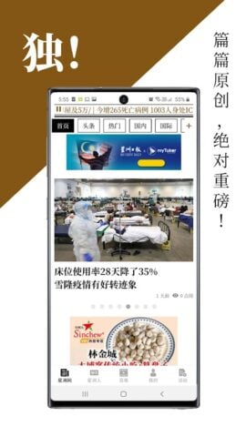 Sin Chew 星洲日报 – Malaysia News pour Android