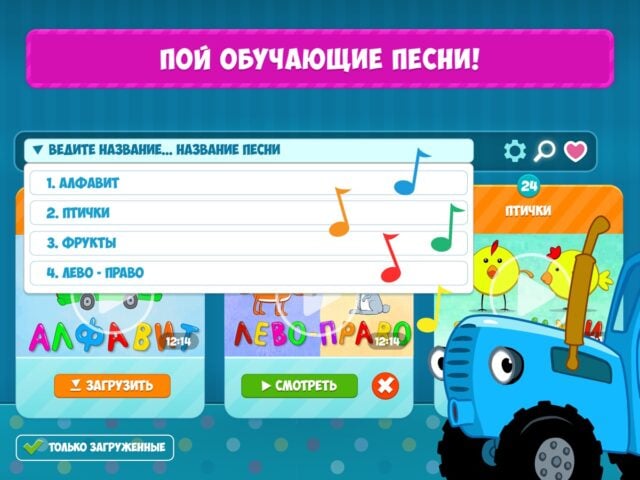 Синий Трактор: Песни, Мультики для iOS