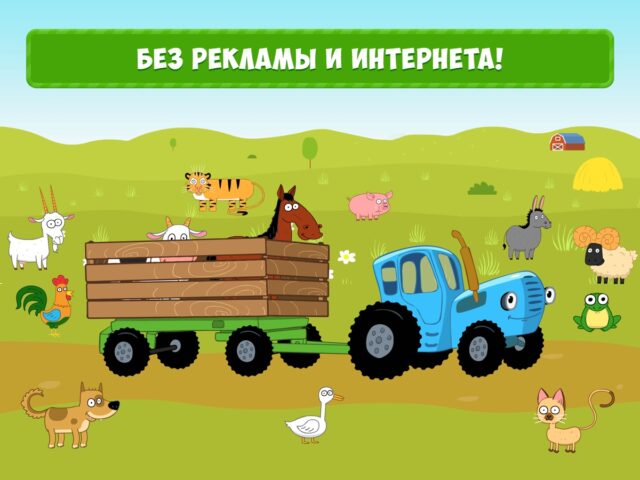 Синий Трактор: Сборник Песен for iOS