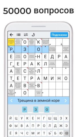 Сканворды на русском для Android