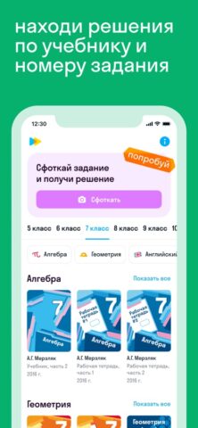 Skysmart Решения: ГДЗ на изи para iOS